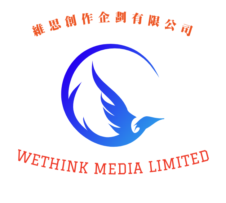 維思創作企劃  WE THINK MEDIA LTD.